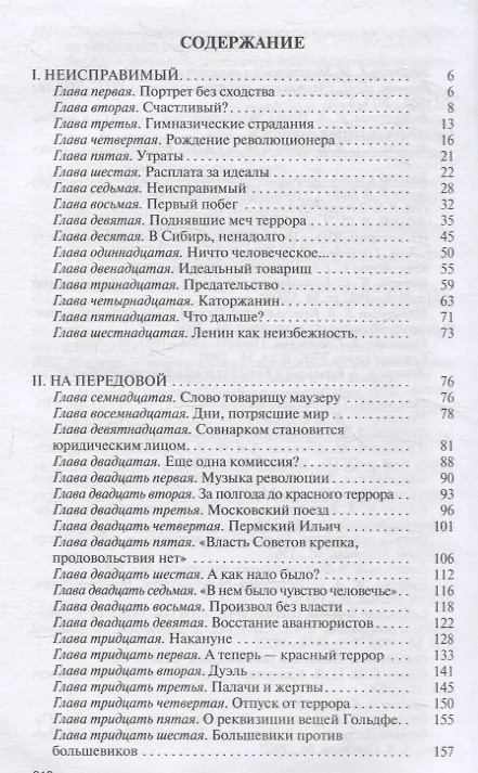 Книга Дзержинский (Сергей Кредов) — 3
