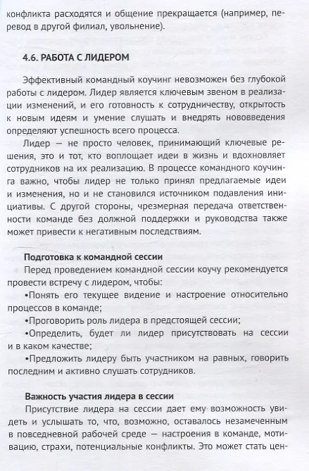 Книга Командный коучинг (Ксения Белобородова) — 7