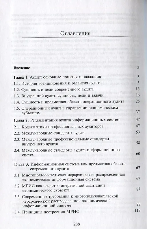 Книга Аудит информационных систем () — 2