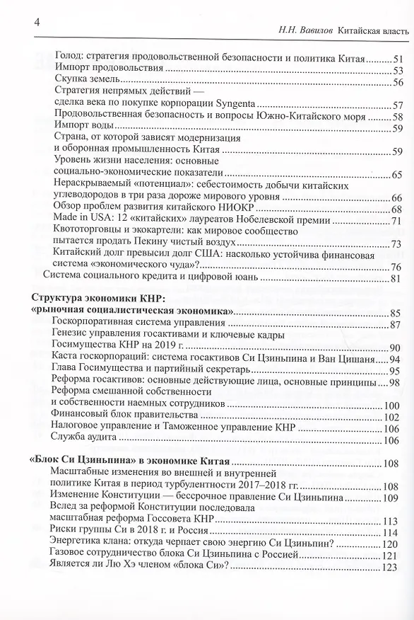 Книга Китайская власть () — 3