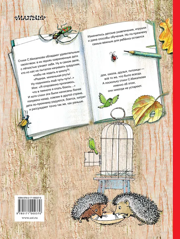 Книга Стихи (Сергей Михалков) — 2
