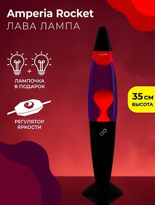 Лава лампа Amperia Rocket Красная,Фиолетовая (35см) (AMP-R-011) 3144208