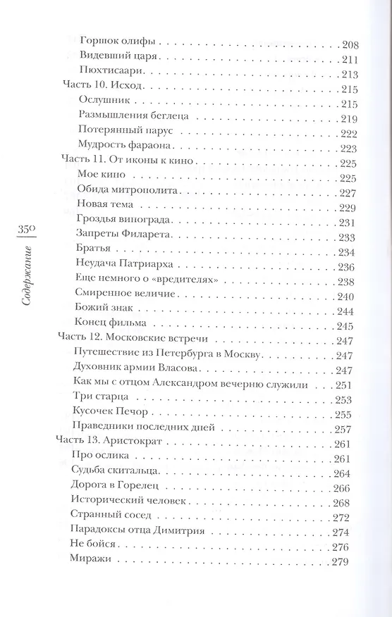 Книга Сердце сокрушенно. 2-е издание (Владимир Щербинин) — 5