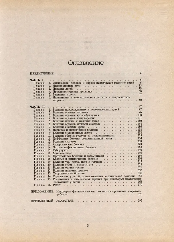 Книга Справочник педиатра. (Митрофан Студеникин) — 2