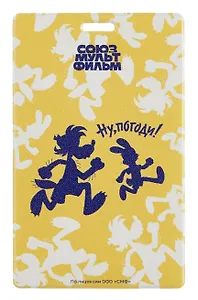 Союзмультфильм Чехол для карточек Ну, погоди (желтый)