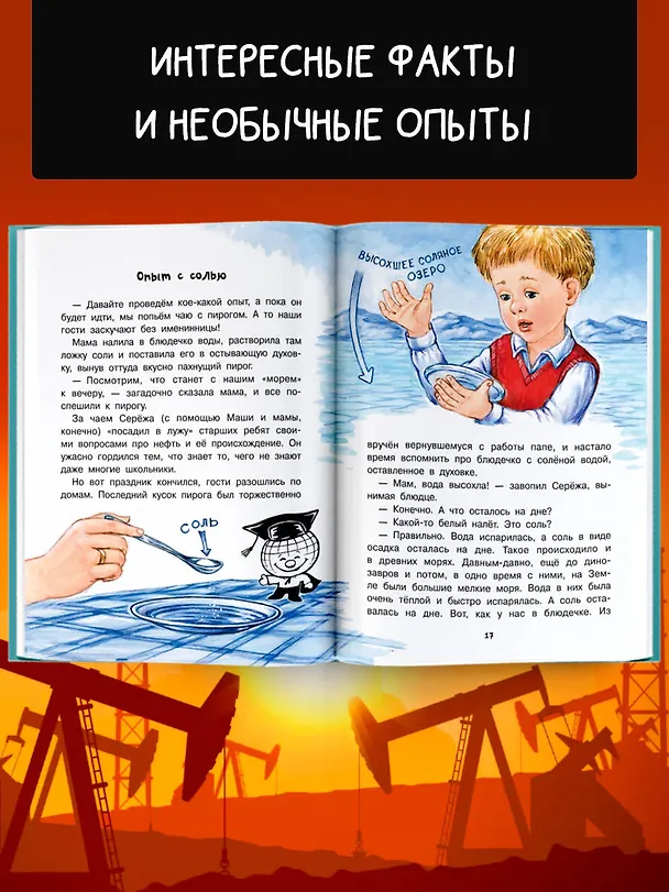 Книга Что такое нефть? (Пётр Волцит) — 7