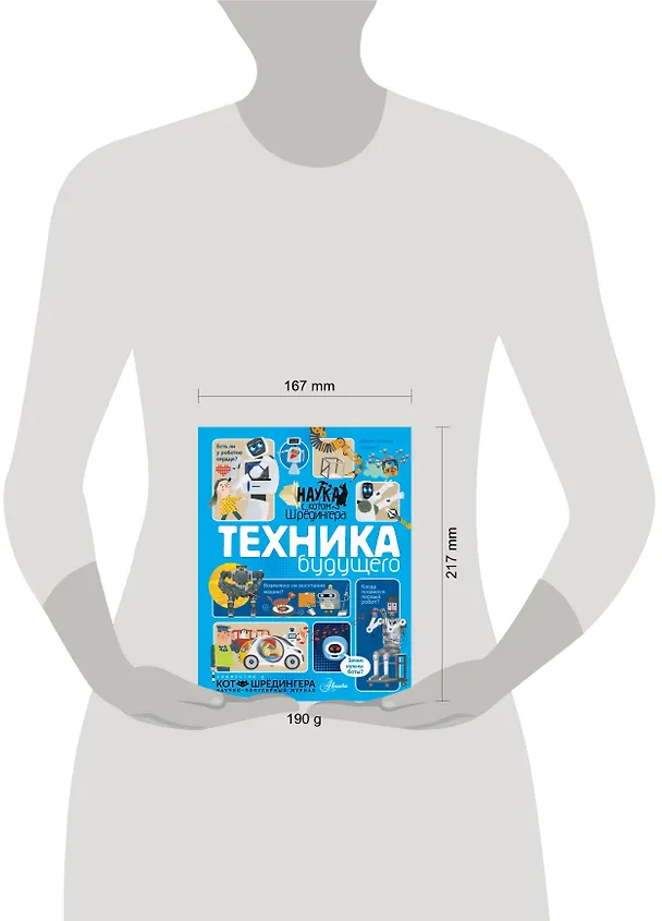 Книга Техника будущего (Андрей Константинов) — 4