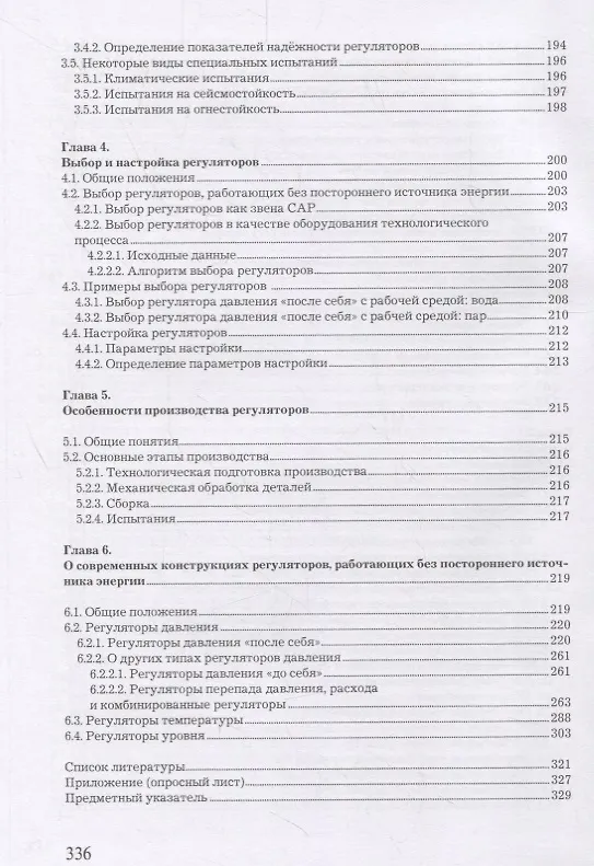 Книга Регуляторы () — 5
