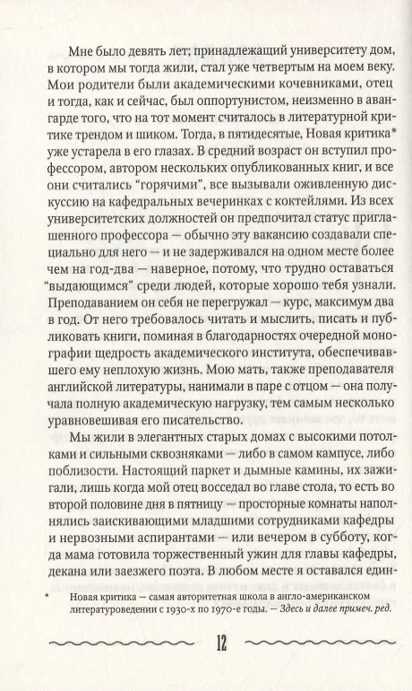 Книга Непосредственный человек (Ричард Руссо) — 4