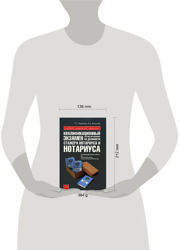 Квалификационный экзамен для лиц, претендующих на должности стажера нотариуса и нотариуса 2147791 — 2