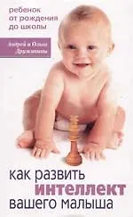 Как развить интеллект вашего малыша