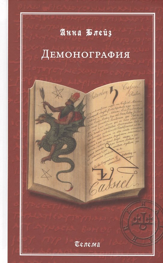 Книга Демонография () — 1