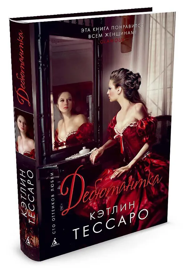 Книга Дебютантка (Кэтлин Тессаро) — 2