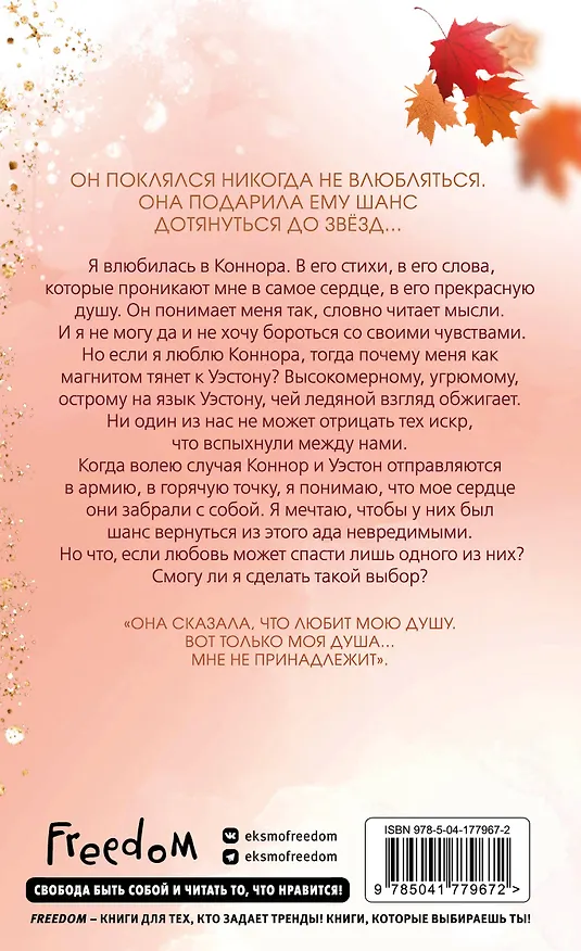 Книга Влюбленные сердца. Дотянуться до звёзд (#1) (обрез с цветным узором) (Эмма Скотт) — 2