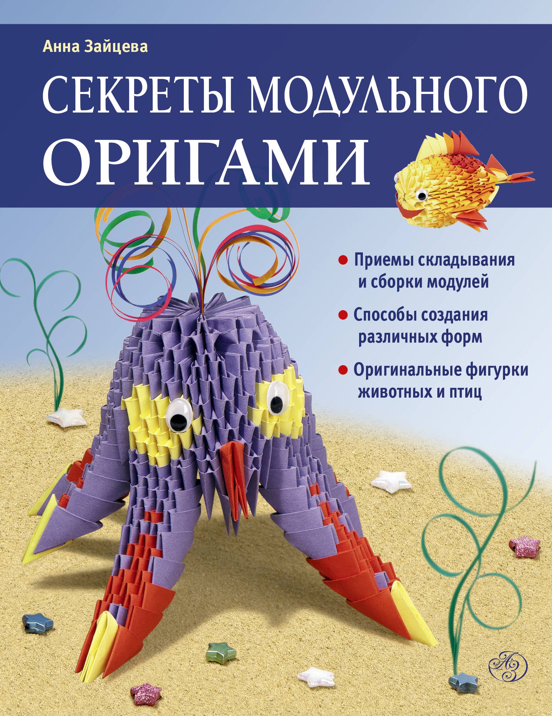 

Секреты модульного оригами