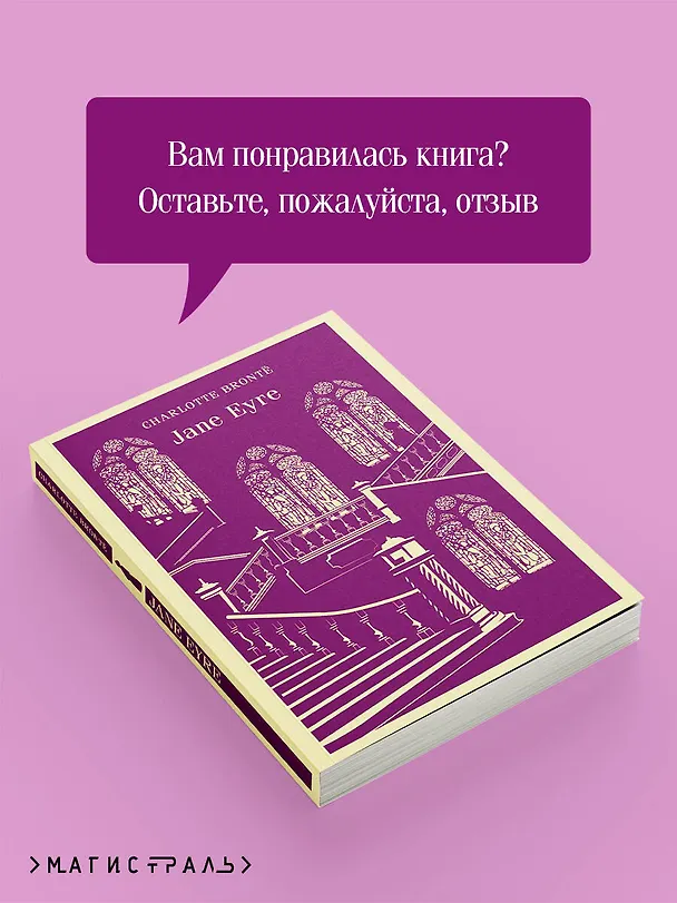 Книга Jane Eyre (Шарлотта Бронте) — 12