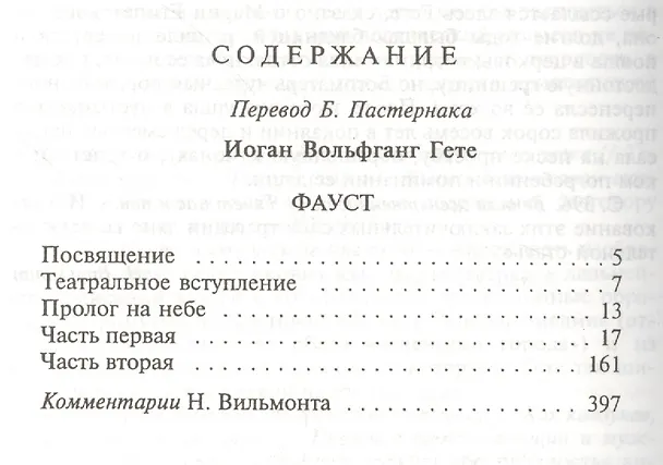 Книга Собрание переводов: В 5 тт. Т.3.  Гете (Борис Пастернак) — 2