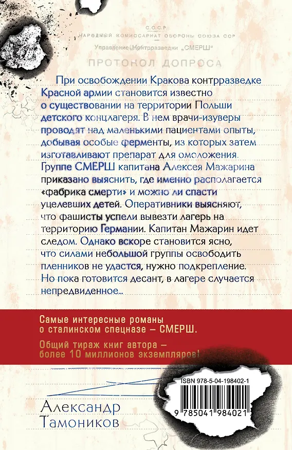 Книга Секретный концлагерь (Александр Тамоников) — 2
