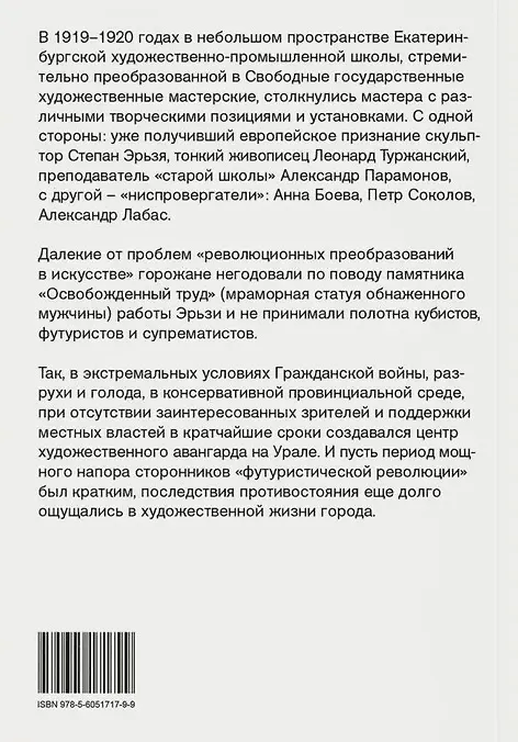 Книга Бои на фронте искусства (Евгений Алексеев) — 2