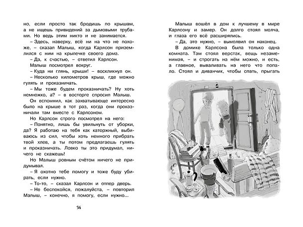 Книга Карлсон, который живёт на крыше, опять прилетел (Астрид Линдгрен) — 11