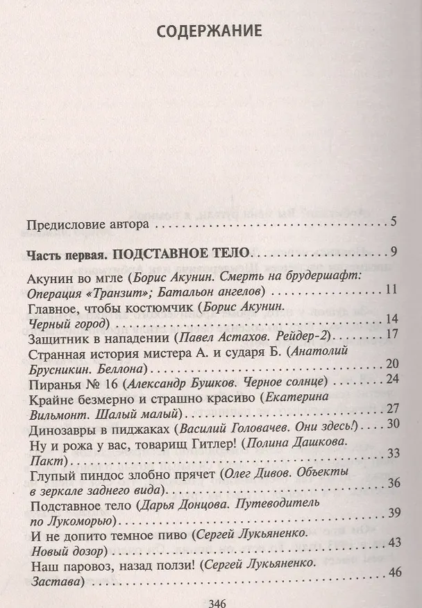 Книга Антипутеводитель по современной литературе. 99 книг, которые не надо читать (Роман Арбитман) — 2