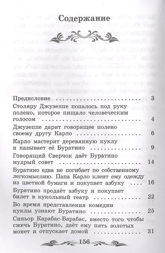 Книга Золотой ключик, или Приключения Буратино: сказка (Алексей Толстой) — 2