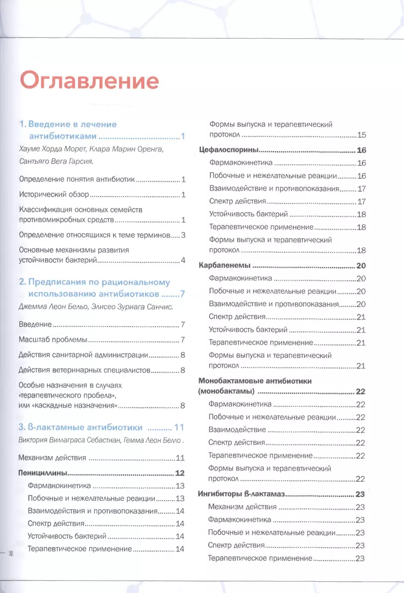 Руководство по лечению антибиотиками мелких животных: учебное пособие -  купить книгу с доставкой в интернет-магазине «Читай-город». ISBN:  978-5-00129-062-9