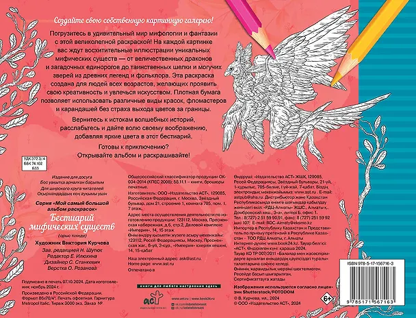 Книга Бестиарий мифических существ () — 2