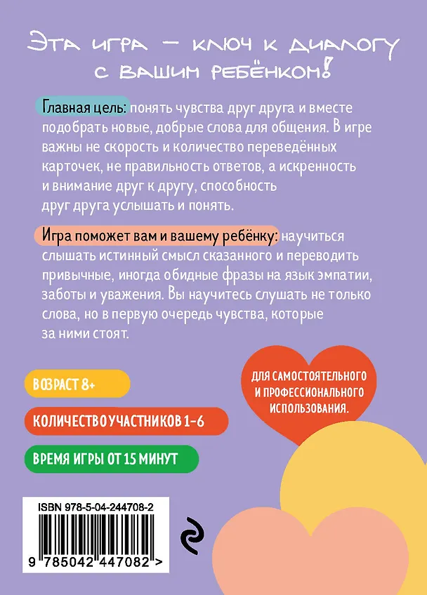 Книга Детско-родительский словарь. Семейная карточная игра для помощи в разговорах родителей и детей () — 2