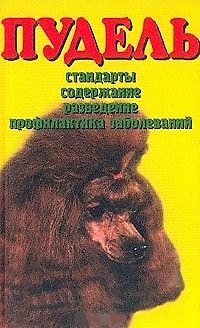 Книга Аквар.Пудель(желт) () — 1
