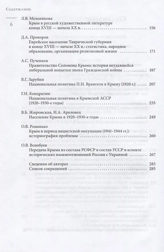 Книга Крым: проблемы истории. Сборник статей () — 3