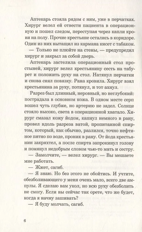 Книга Ночной театр (Викрам Паралкар) — 8