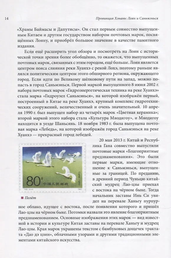 Книга Великий шёлковый путь на почтовых марках Китая. В 2-х томах. Том 2 (Вэньцзе Чжу, Цзыцинь Шан) — 10