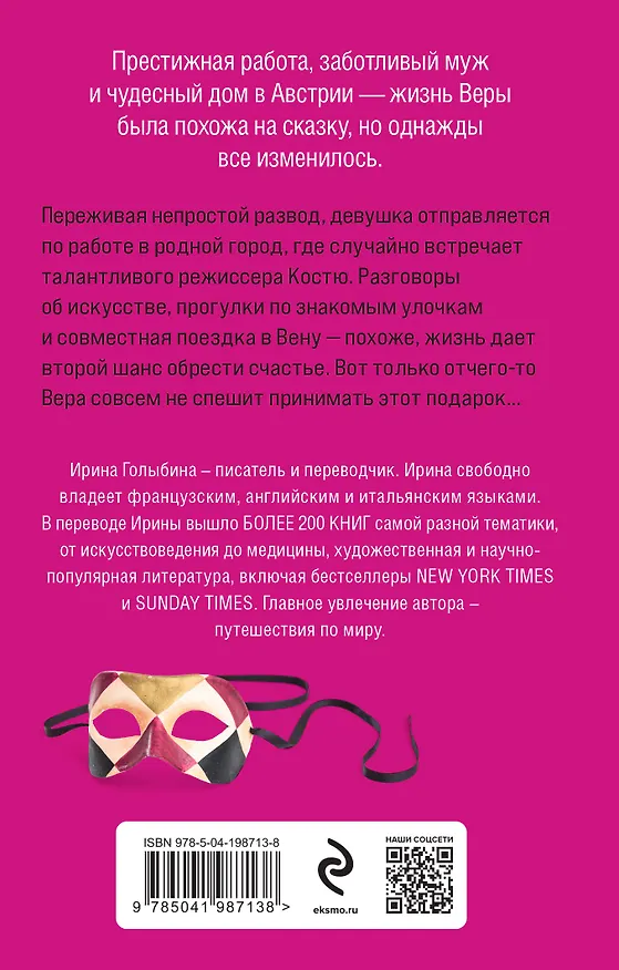Книга Арлекины и радуги (Ирина Голыбина) — 2