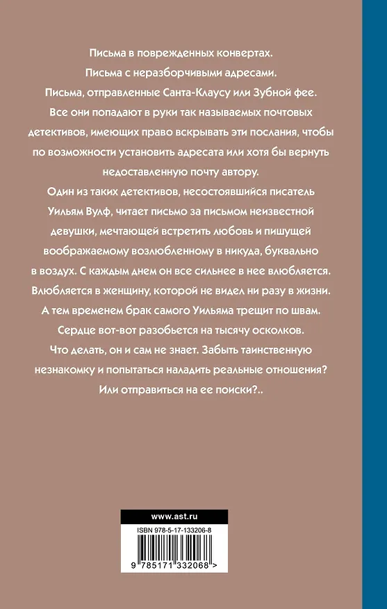 Книга Потерянные письма: роман (Хелен Каллен) — 2