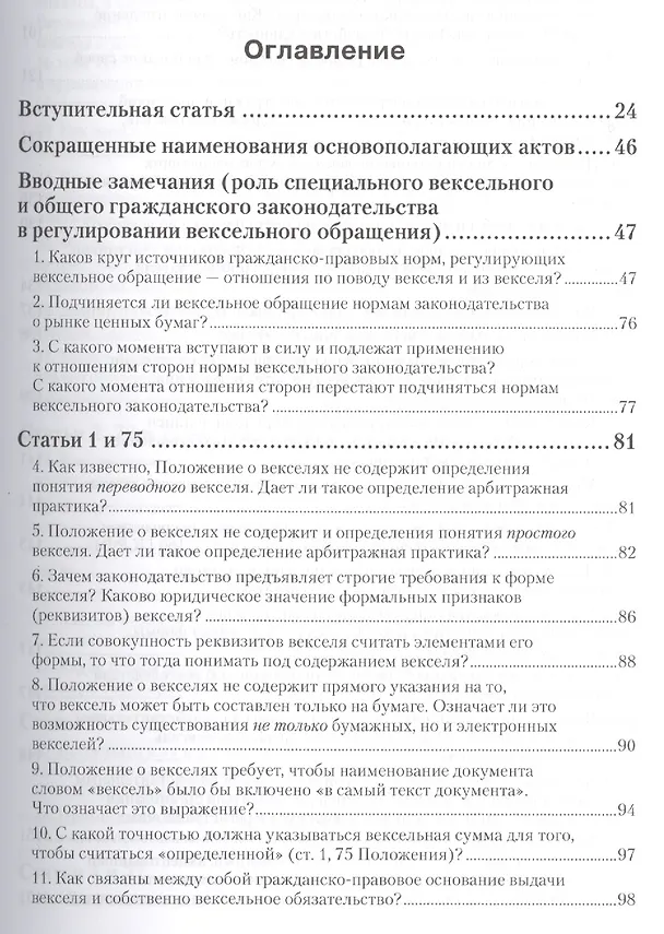 Книга Практика применения вексельного законодательства Российской Федерации: опыт обобщения и научно-практического комментария. практическое пособие (Вадим Белов) — 2