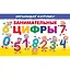Занимательные цифры. Обучающие карточки — 2898153 — 1