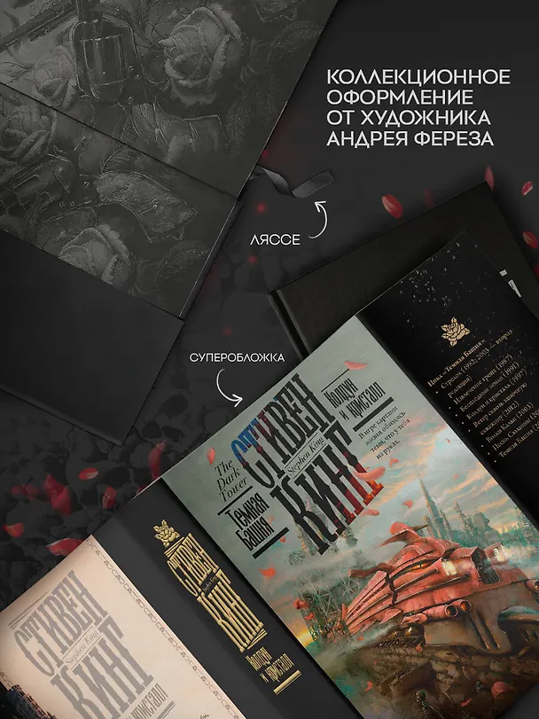 Книга Колдун и кристалл (Стивен Кинг) — 6