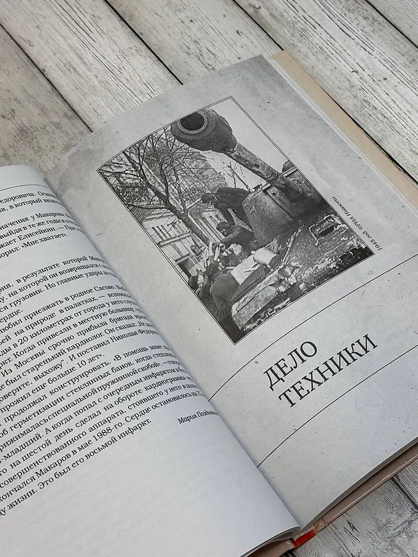 Книга Век русских конструкторов. Истории выдающихся изобретений и их создателей () — 9