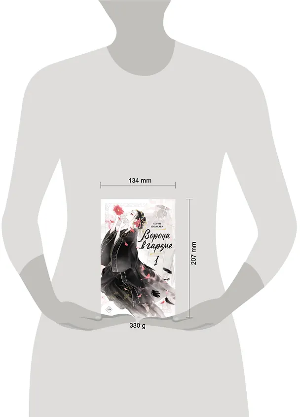 Книга Ворона в гареме. Том 1 (Raven of the Inner Palace). Ранобэ (Сиракава Коуко) — 16