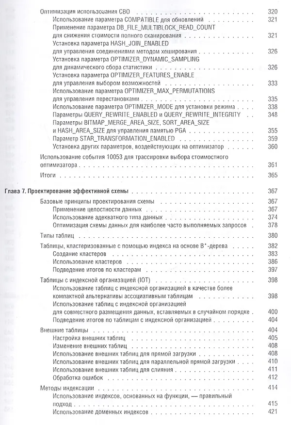Книга Эффективное проектирование приложений Oracle (Томас Кайт) — 6