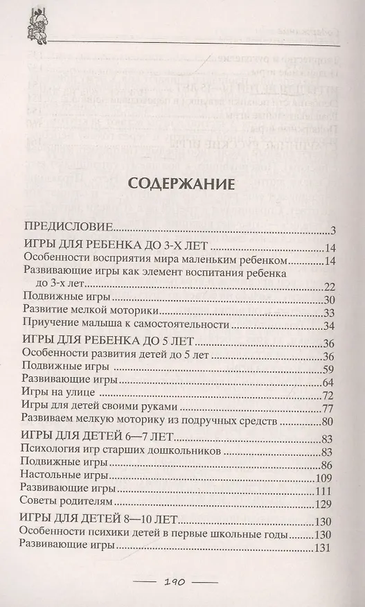 Книга Лучшие игры для девочек. Для маленьких принцесс и юных леди. Развлекательные и развивающие. Творческ () — 2