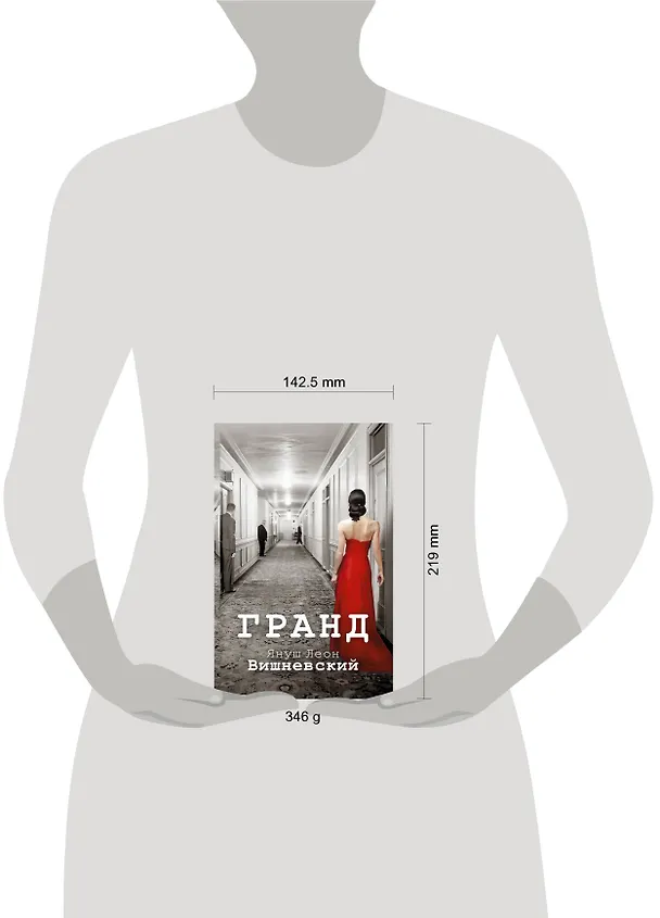 Книга Гранд : роман (Януш Вишневский) — 4