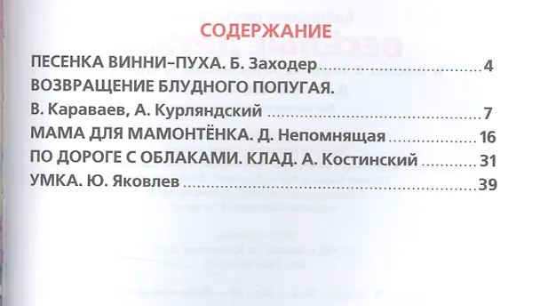 Книга Веселые Друзья. (Библиотека Детского Сада). (Анна Козырь, Борис Заходер) — 2