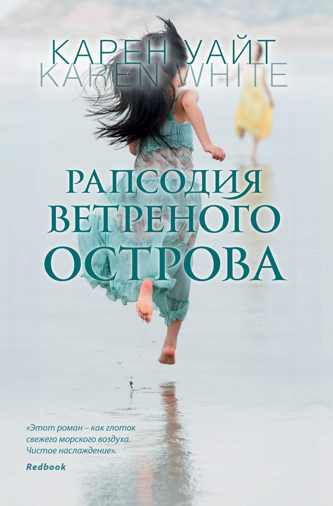 

Рапсодия ветреного острова
