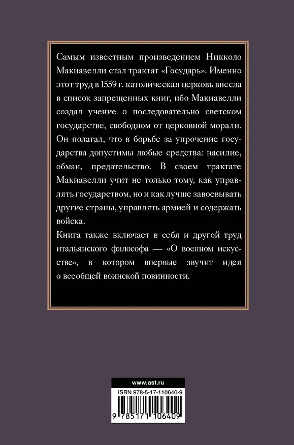 Книга Государь (Никколо Макиавелли) — 2