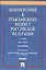 Комментарий к ГК РФ.Ч.3 (постатейный).Уч.-практ. комментарий.-2- изд — 2503339 — 1