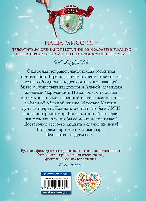Книга Проклятое желание (#5) (Джен Калонита) — 2