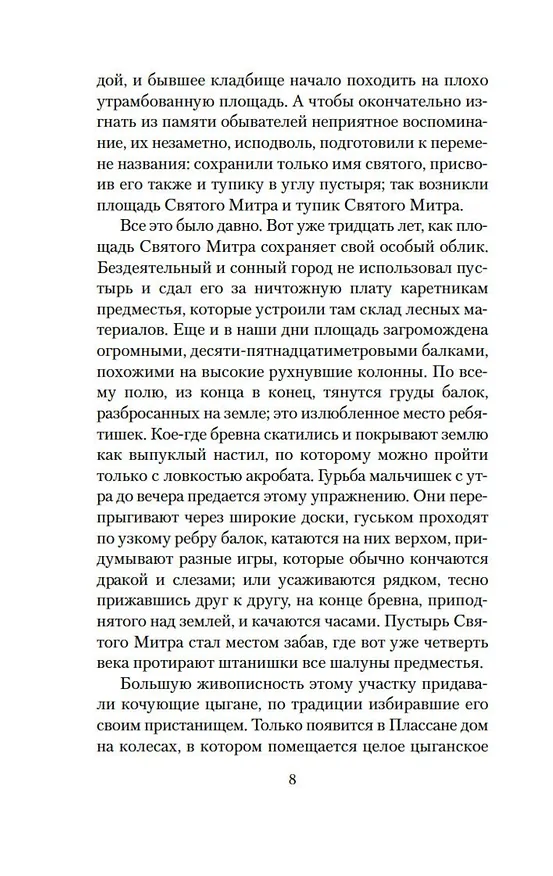 Книга Карьера Ругонов (Эмиль Золя) — 12