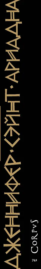 Книга Ариадна (Дженнифер Сэйнт) — 3